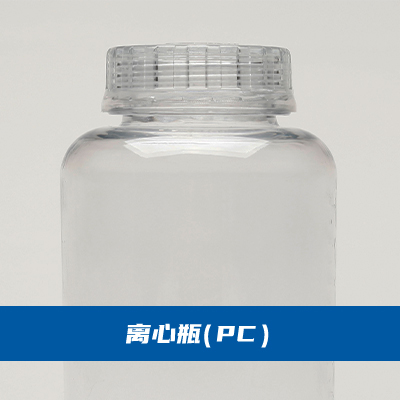 009.离心瓶-PC产品图-88bacd728bb2