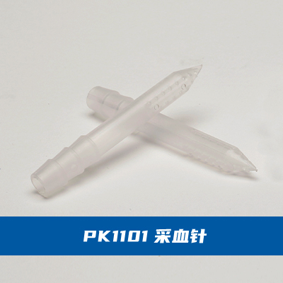 011.Pk1101采血针产品图