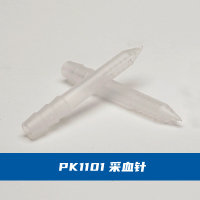 011.Pk1101采血针产品图