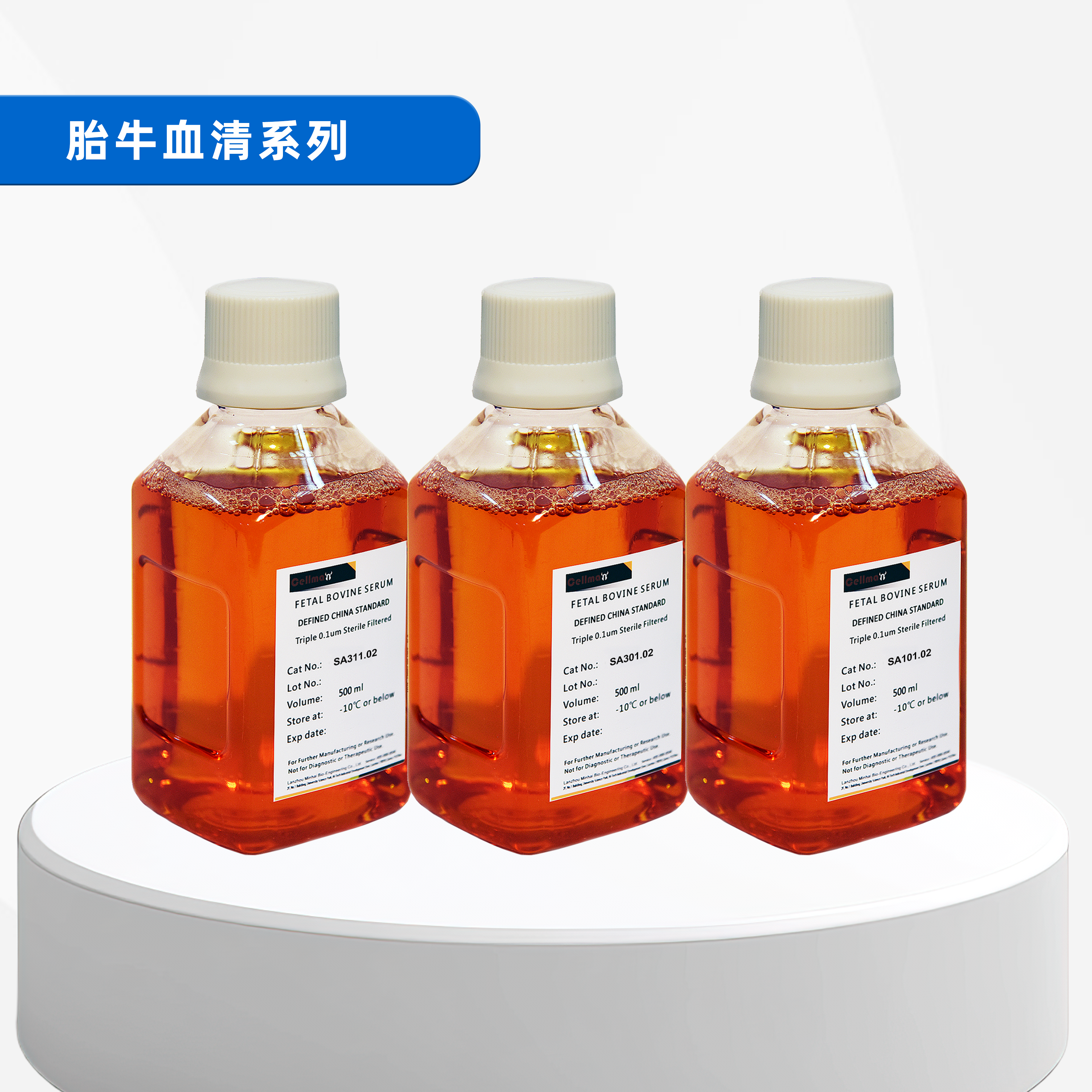 胎牛血清系列头图