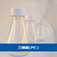 007.三角瓶-PC产品图