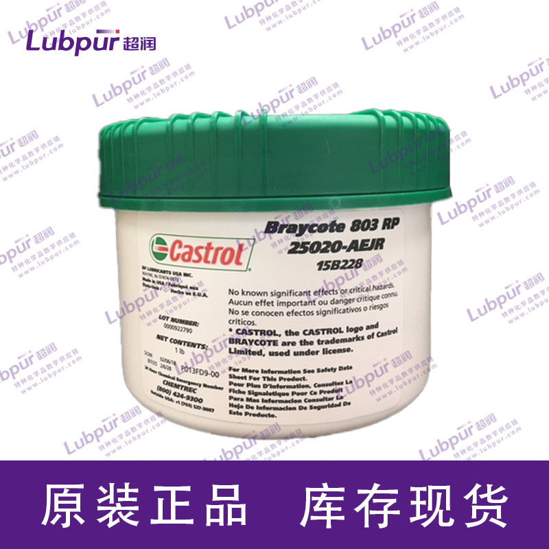 CastrolBraycote803RP1LB罐