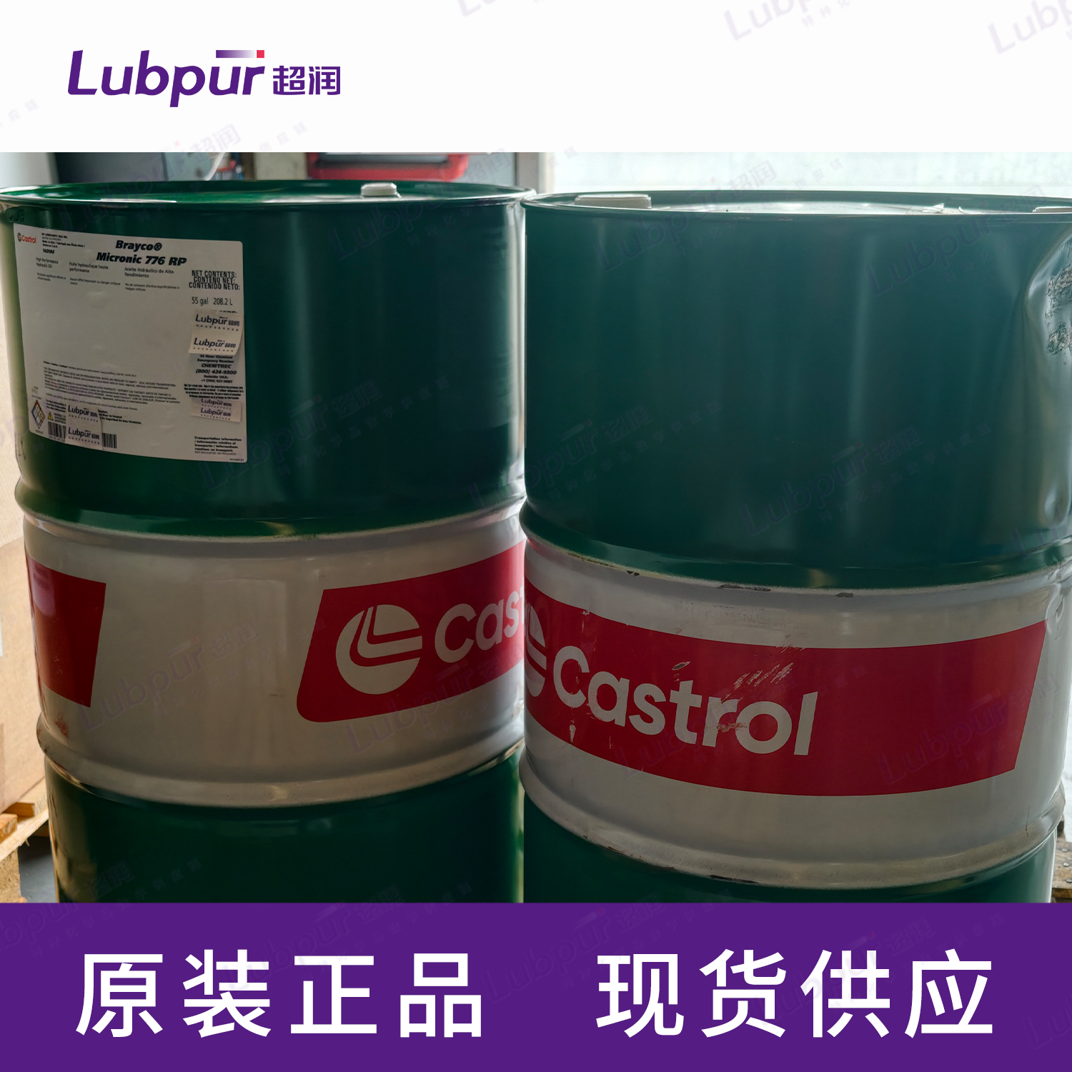 CastrolBraycoMicronic776RP208L桶-3