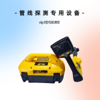 管道探测专用设备-vlp3管线探测仪