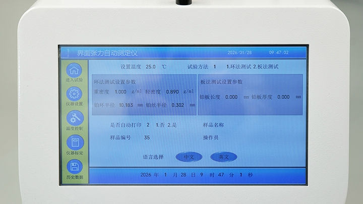 全自动表面张力测试仪2