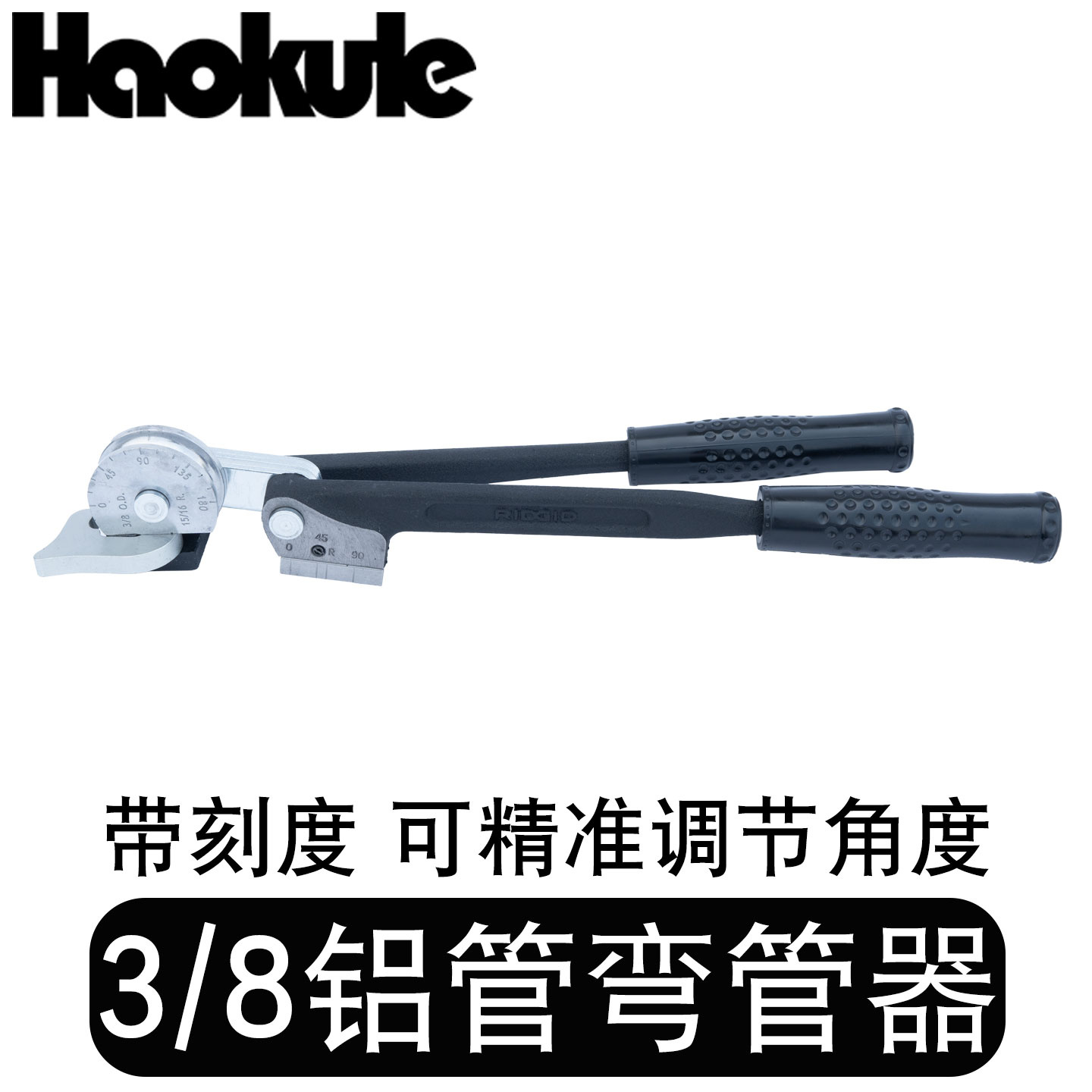 弯管器-1440-1440-1