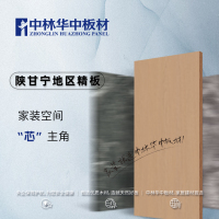 中林华中板材—陕甘宁地区精板花色-ABUIABACGAAgkNbBwwYooJb0GjCABjiABg