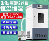 生化霉菌-恒温恒湿培养箱