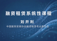 1-融资租赁系统性课程-B-network_1920x1371