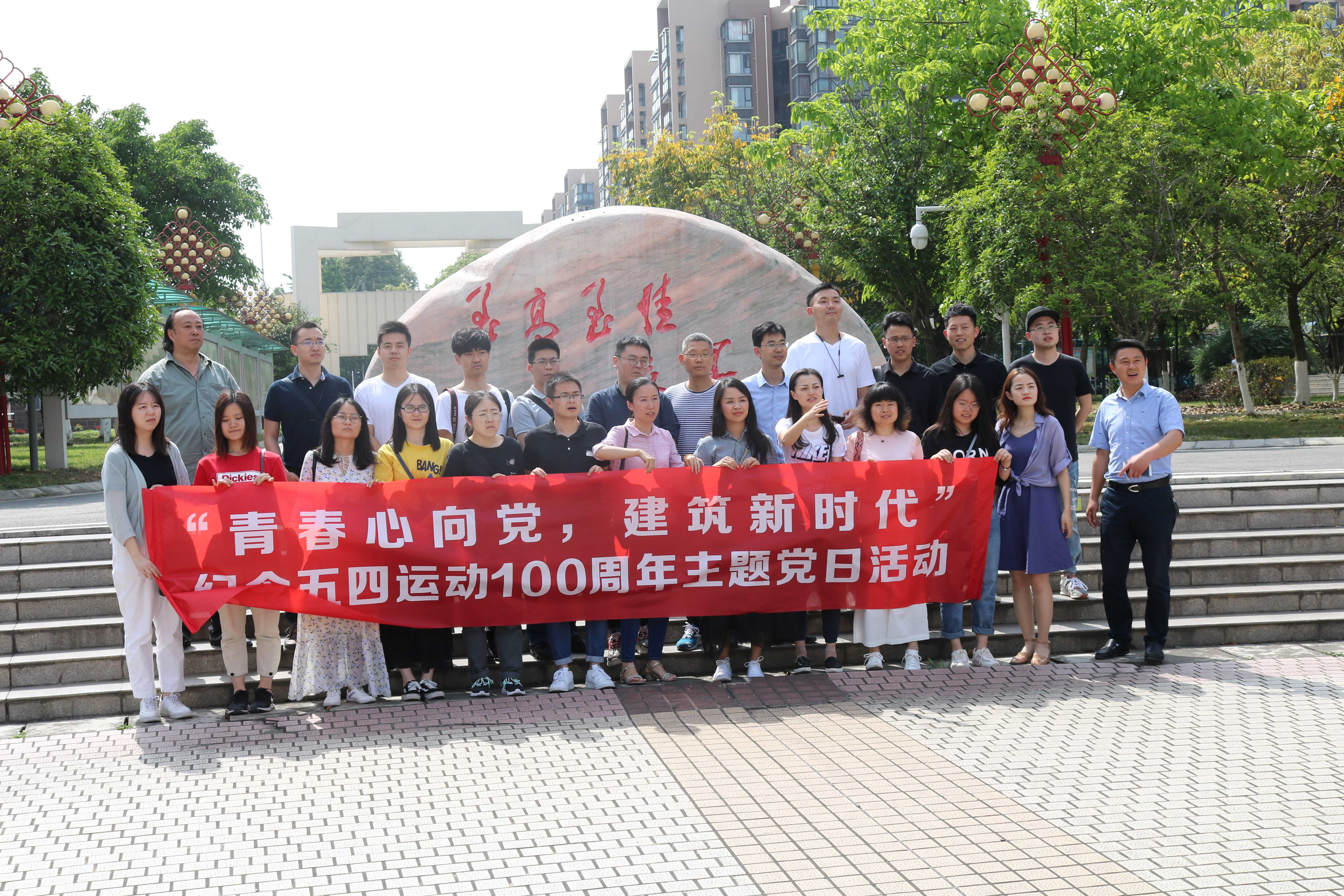 大弯中学纪念“五四运动”一百周年主题党日活动