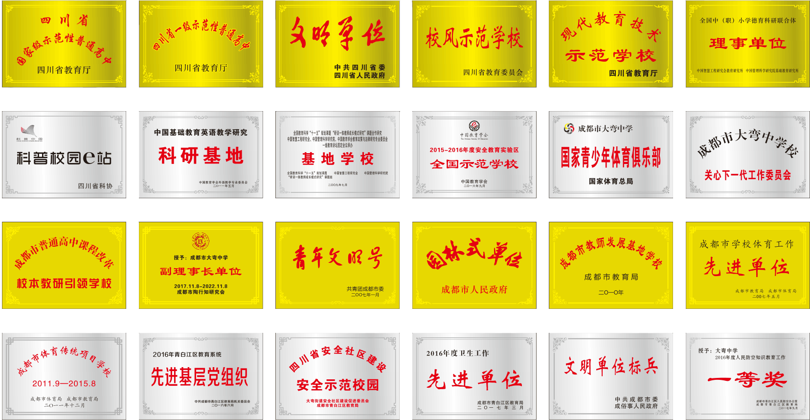 学校荣誉1