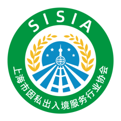 上海出入境协会LOGO-新设计-透明底色-202604