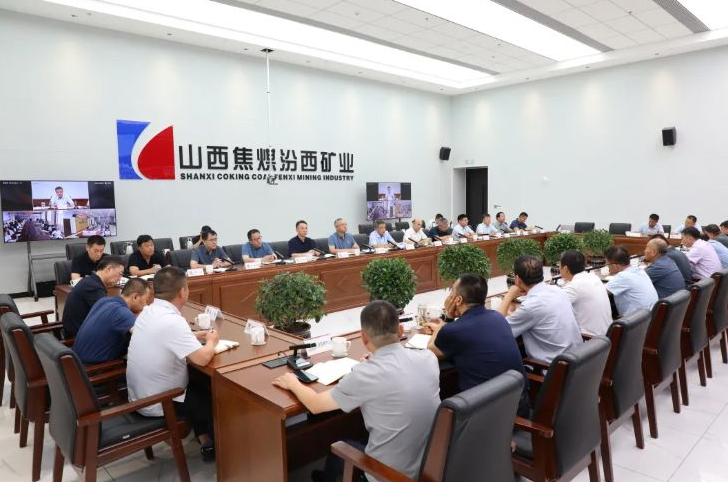 汾西矿业召开九月份安委会全体（扩大）会议暨总经理安全办公会