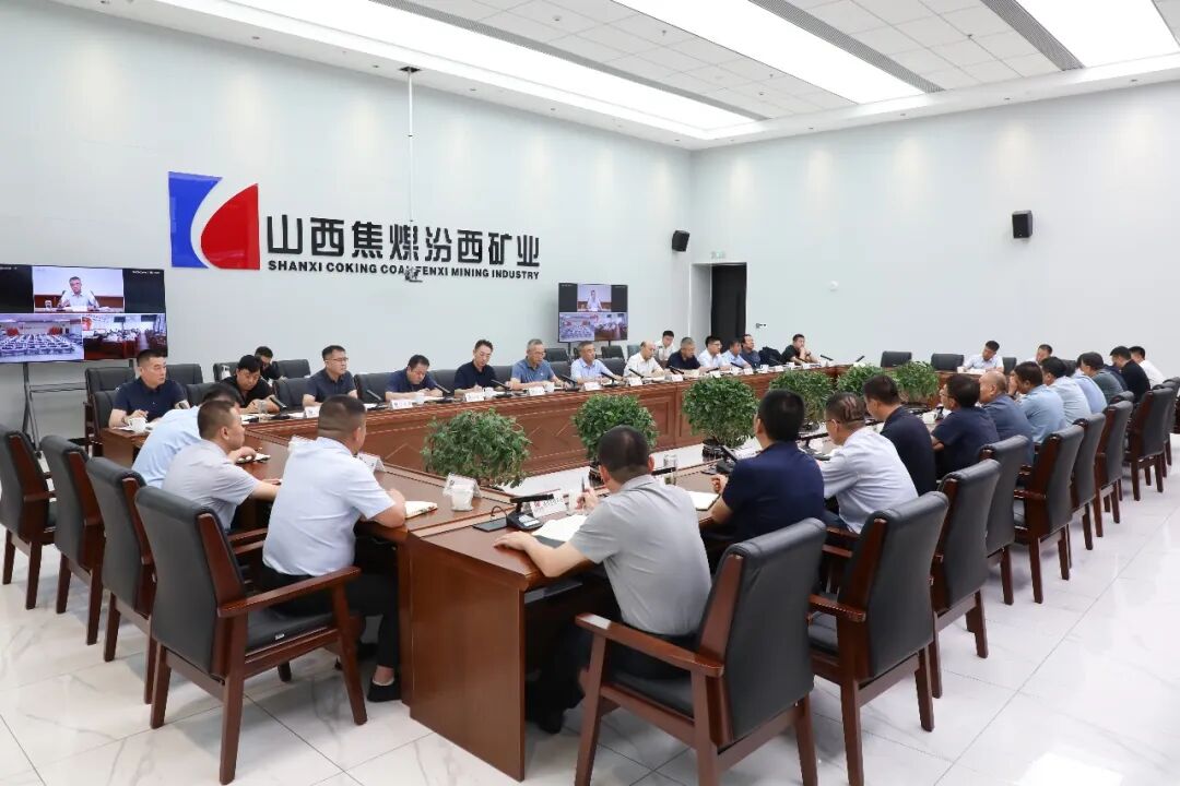 汾西矿业召开九月份安委会全体（扩大）会议暨周安全例会