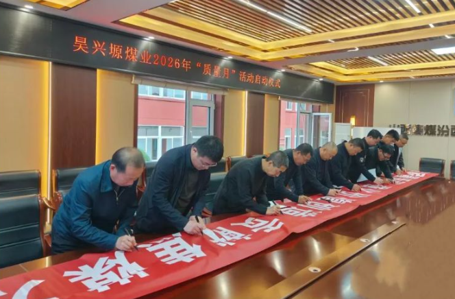 汾西矿业各单位开展全国“质量月”活动