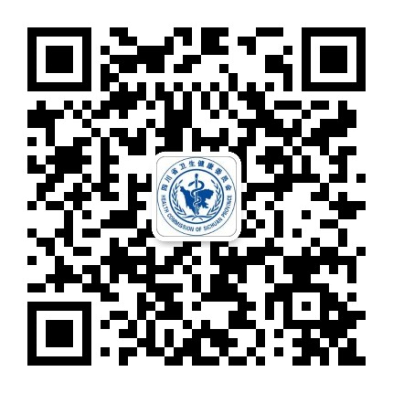 四川省卫生健康委员会