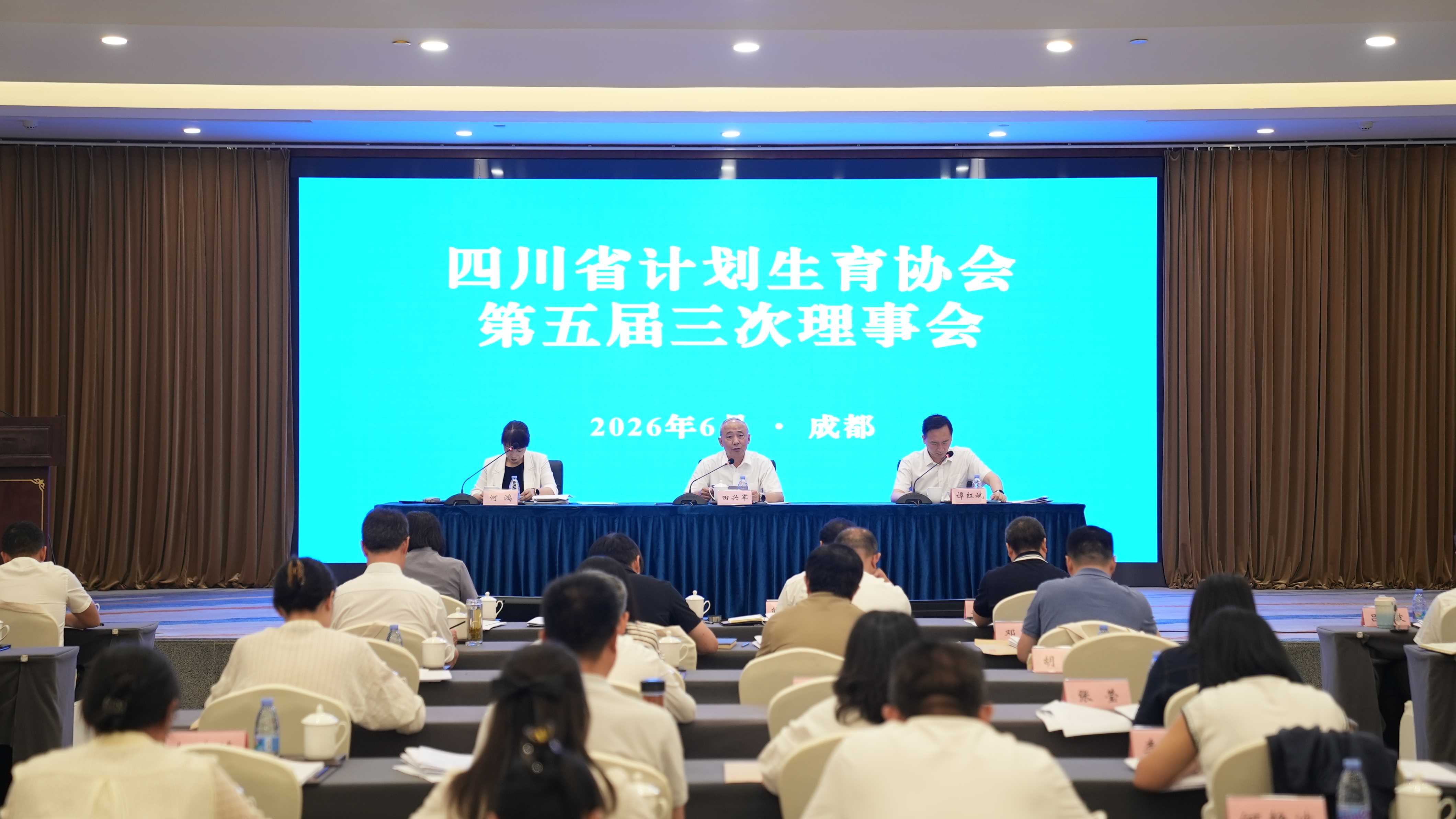 四川省计划生育协会第五届三次理事会召开